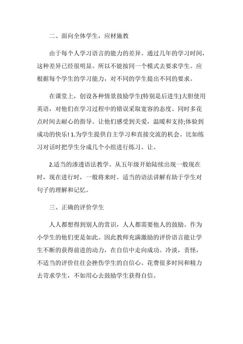 小学教师教育随笔感悟八篇.doc_第2页