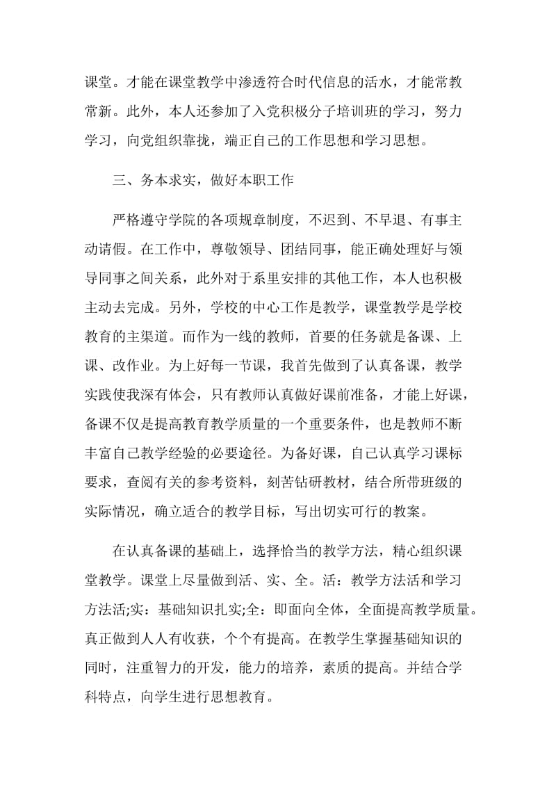 2020高校教师个人教育教学工作总结5篇.doc_第3页