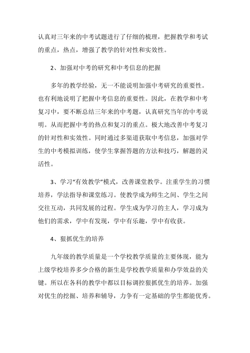 年级级长个人总结.doc_第2页