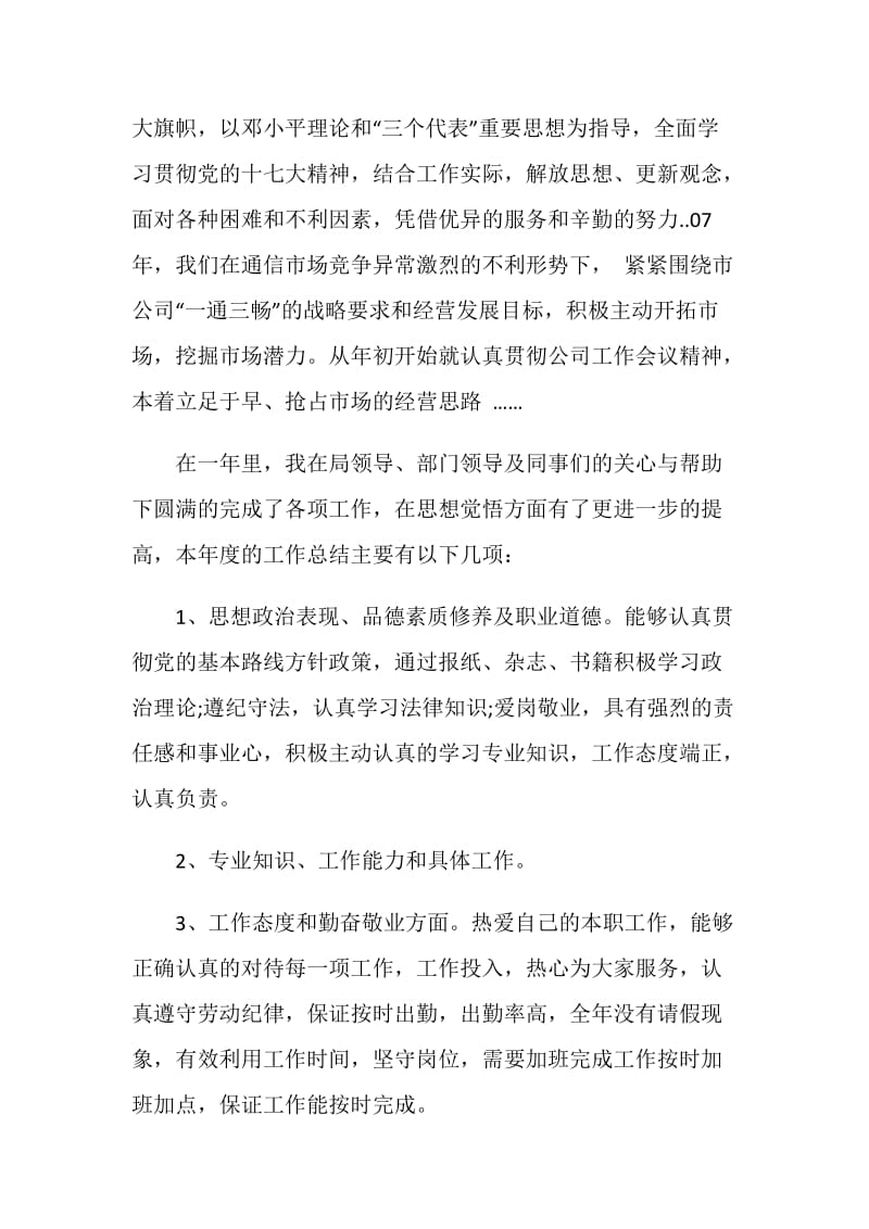 药店营业员实习的心得报告.doc_第3页