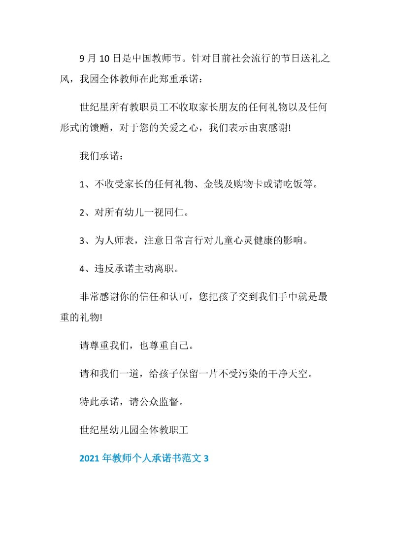 2021年教师个人承诺书范文.doc_第2页