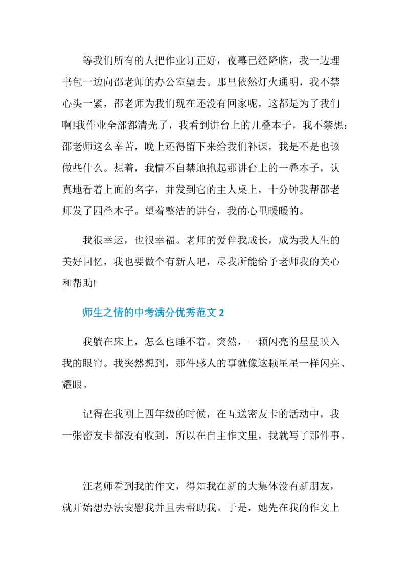 师生之情的中考满分优秀作文.doc_第2页