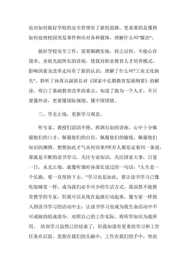 2019关于教师学习心得体会精选参考范文5篇.doc_第2页