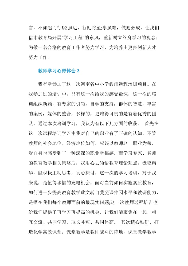 2019关于教师学习心得体会精选参考范文5篇.doc_第3页