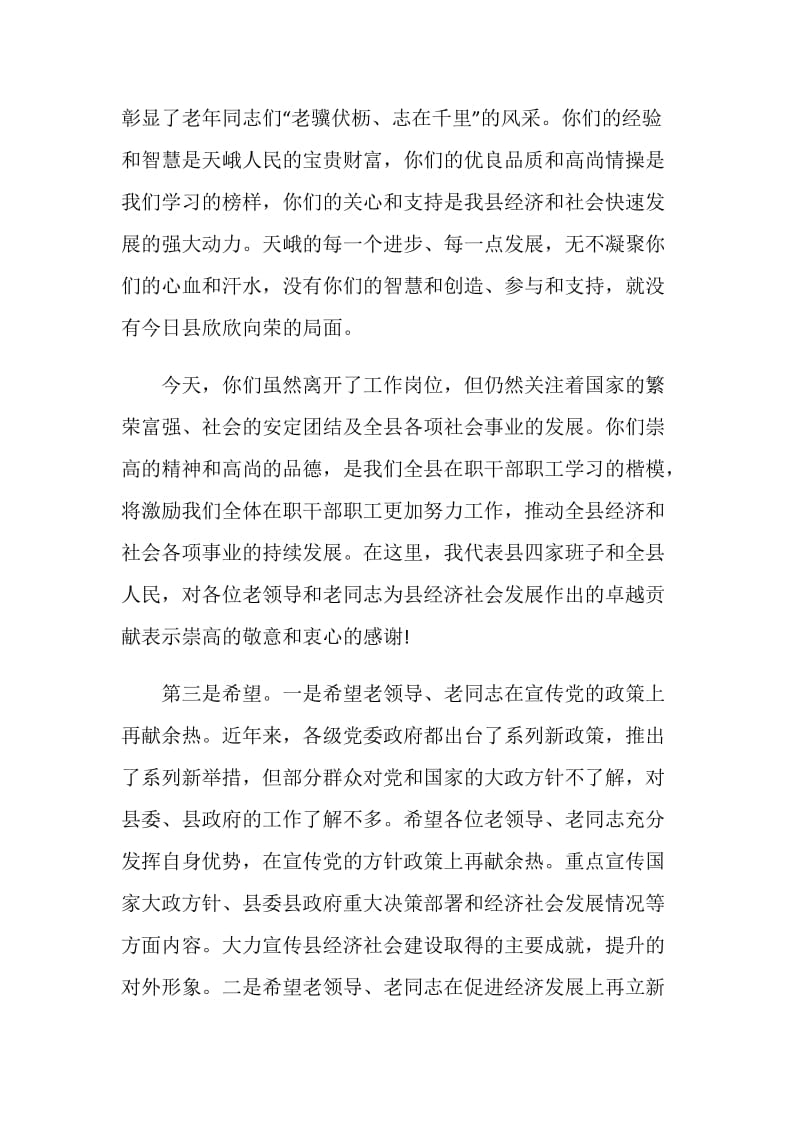 乡镇领导重阳节讲话.doc_第2页