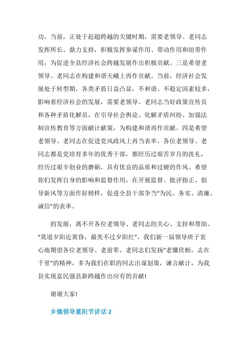 乡镇领导重阳节讲话.doc_第3页