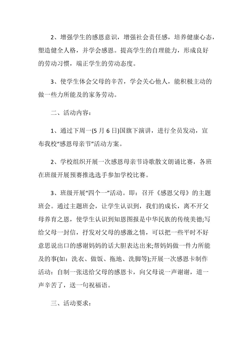 舞蹈母亲节策划方案.doc_第3页