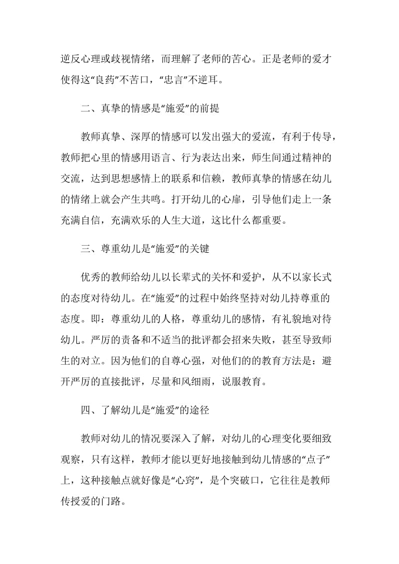 最新师德师风个人总结5篇.doc_第2页