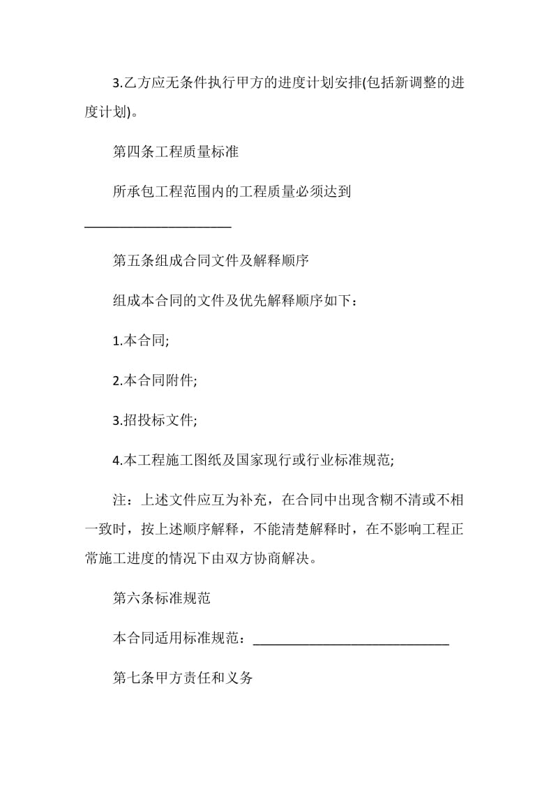 2020建筑施工劳务分包合同.doc_第2页