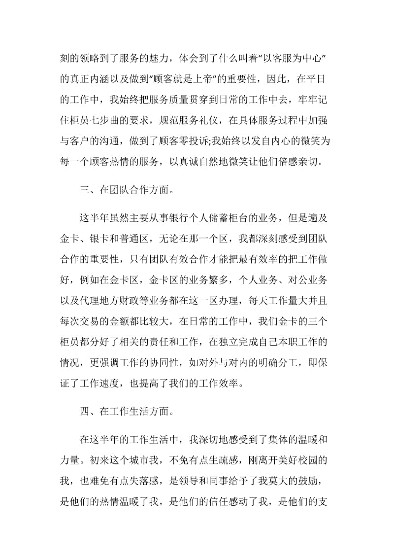 年终个人总结精选集锦.doc_第3页