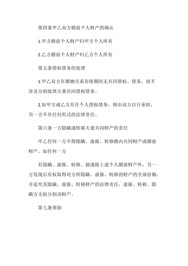 2021离婚协议书.doc_第2页