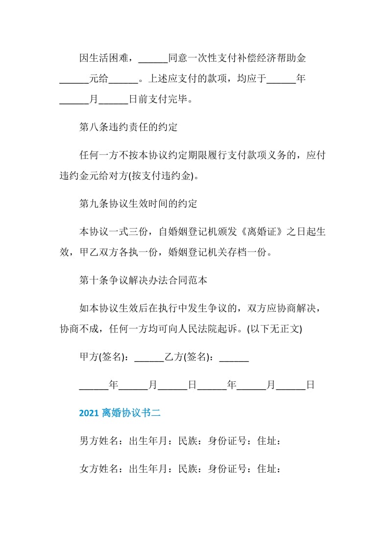 2021离婚协议书.doc_第3页