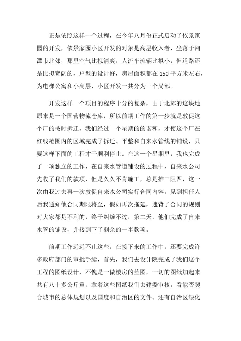 房地产实习个人总结2021.doc_第2页