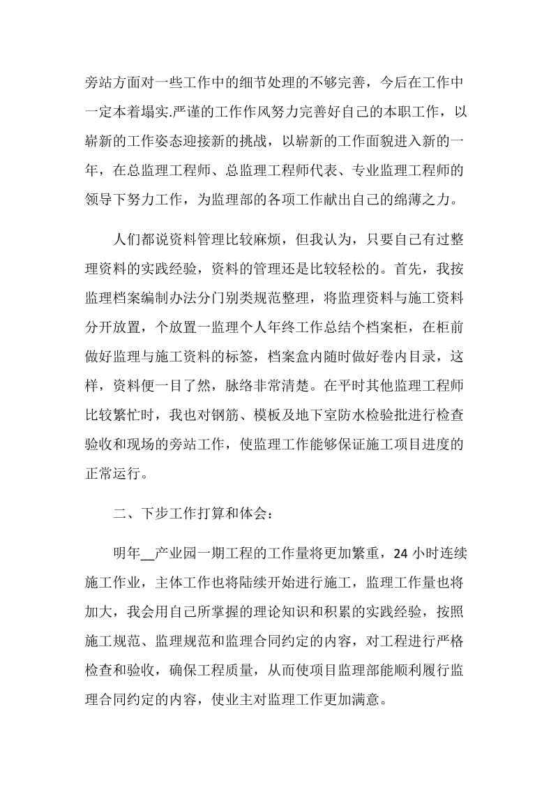 实习生实习工作总结范文.doc_第3页