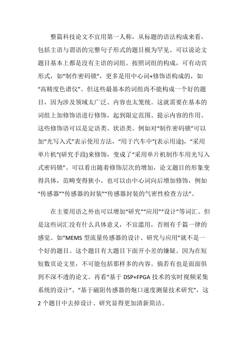 论文题目拟定的注意事项.doc_第3页