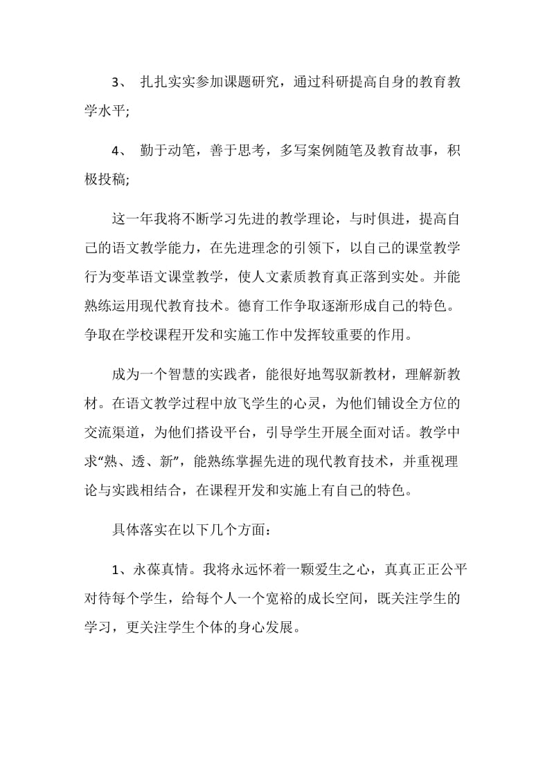 2021年个人专业学习计划.doc_第3页