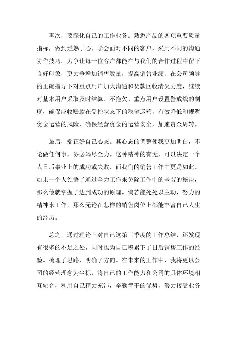 公司销售季度工作总结报告.doc_第2页