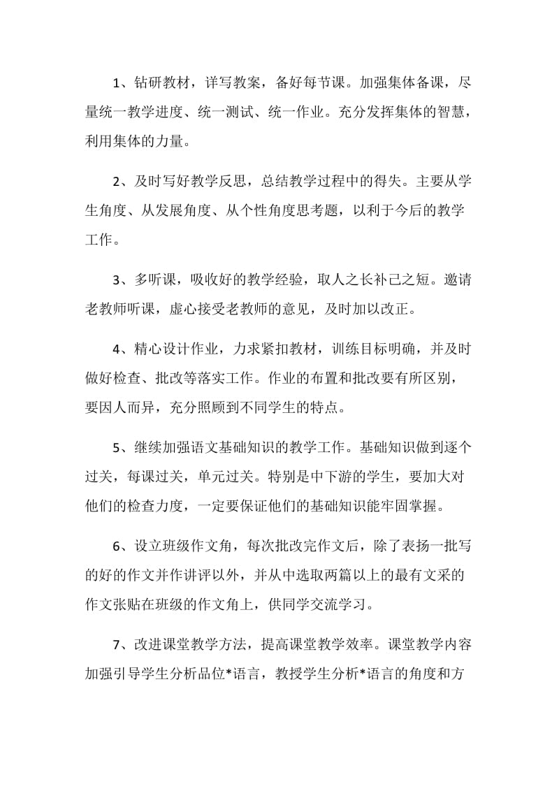 初中语文教师教学工作计划表.doc_第2页