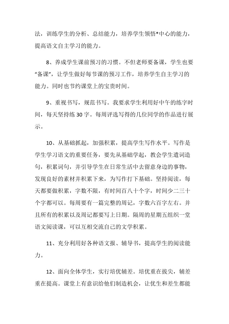 初中语文教师教学工作计划表.doc_第3页