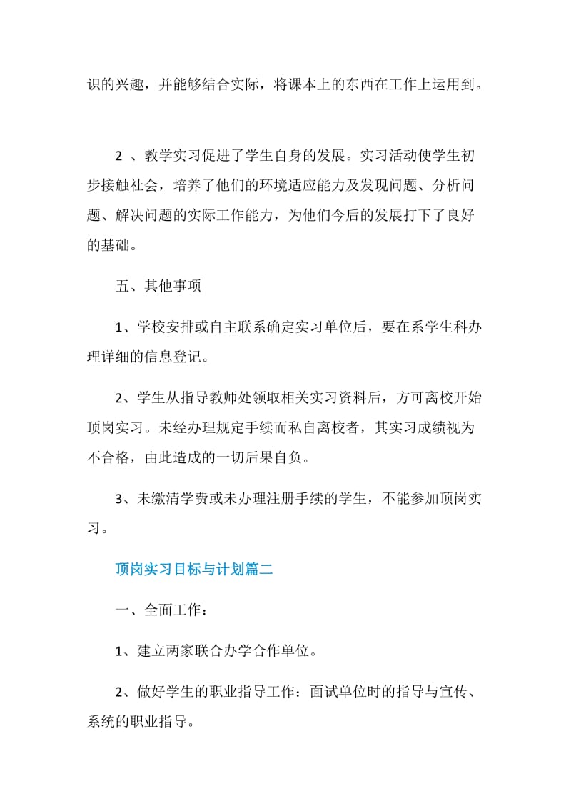 顶岗实习目标与计划.doc_第2页