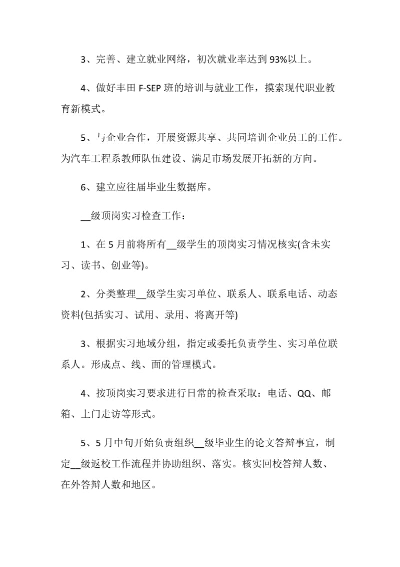 顶岗实习目标与计划.doc_第3页