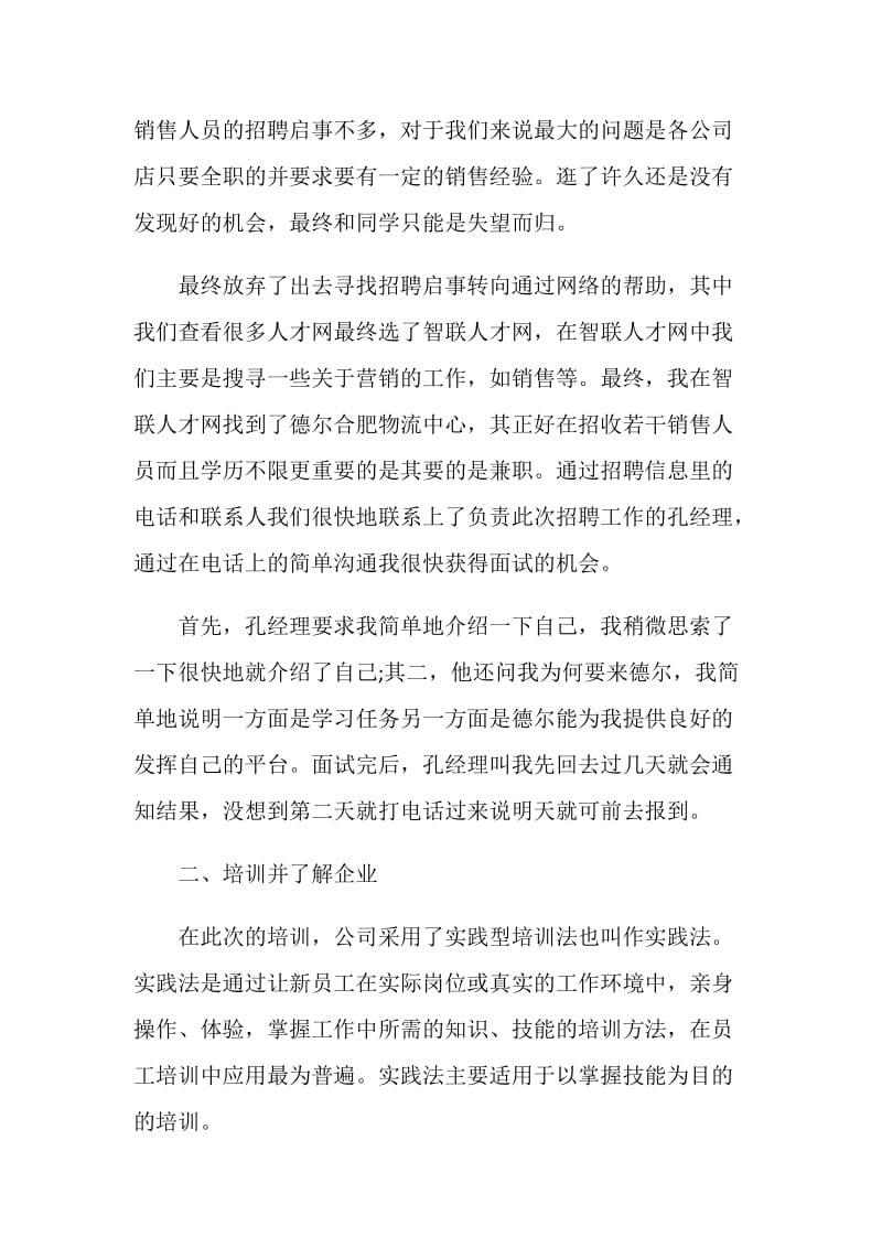 销售实习期个人收获总结.doc_第2页