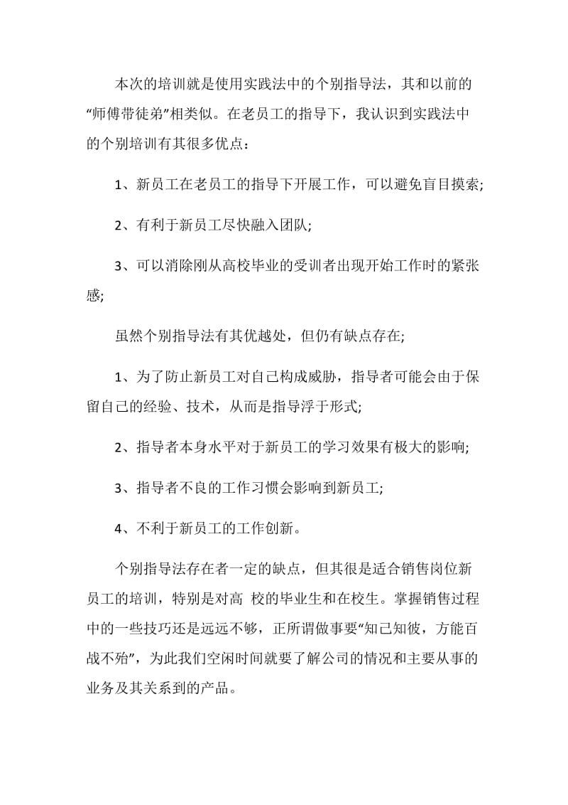 销售实习期个人收获总结.doc_第3页