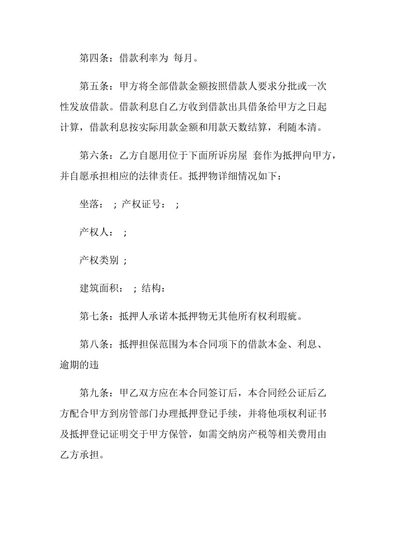 经典民间借款抵押合同样本.doc_第2页