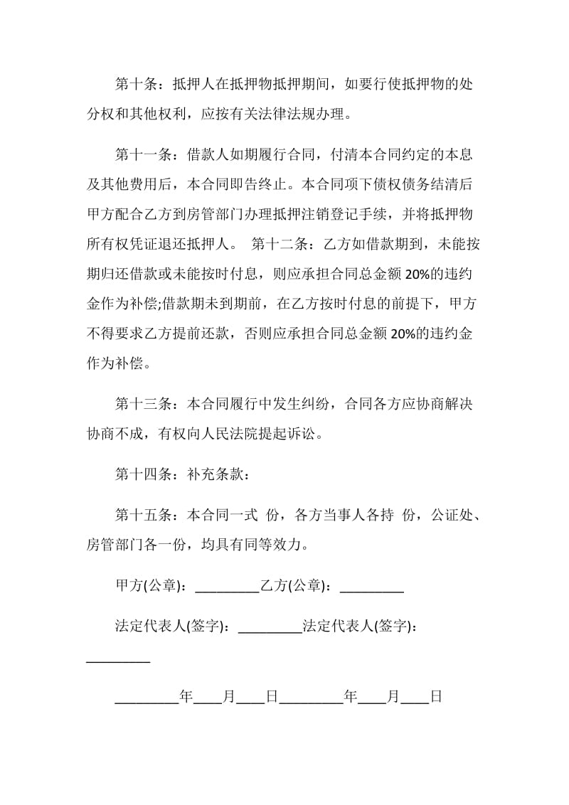 经典民间借款抵押合同样本.doc_第3页