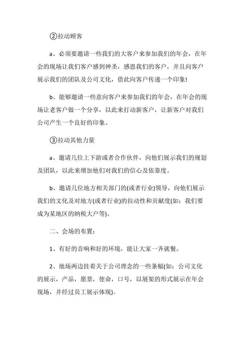 公司年会流程与安排策划案.doc_第2页