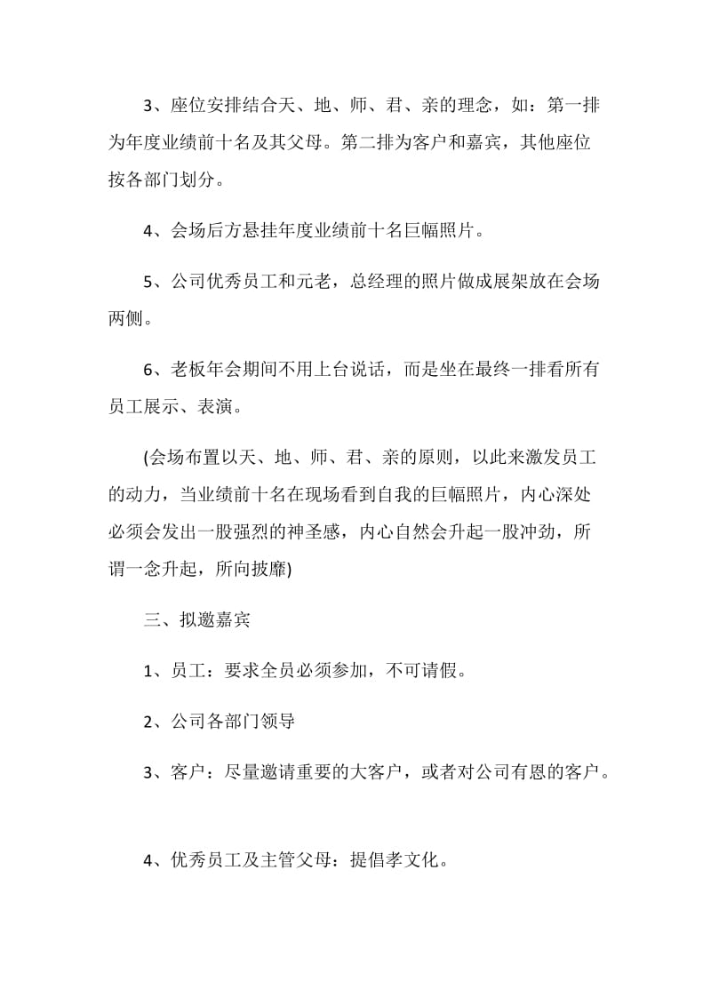 公司年会流程与安排策划案.doc_第3页