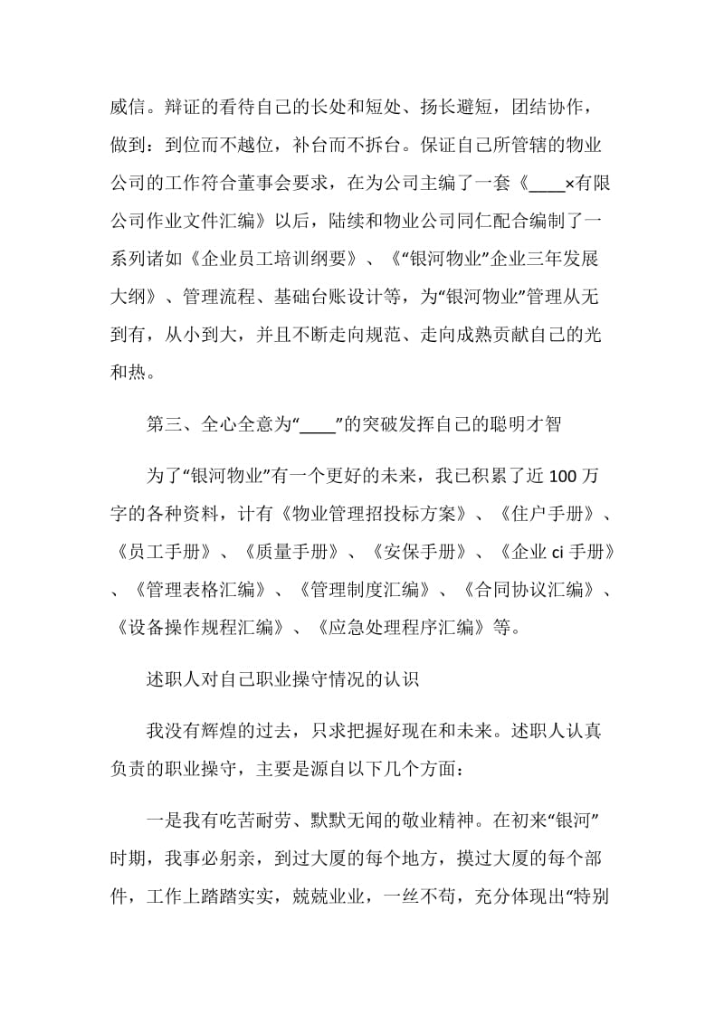 物业副总经理年终工作述职报告.doc_第2页