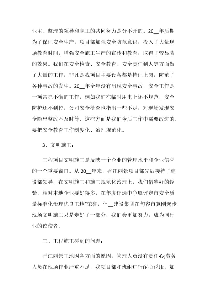 建筑公司年度个人总结.doc_第3页