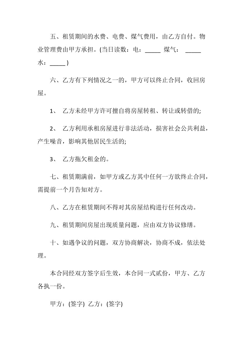 2020年经典的房屋租赁合同.doc_第2页