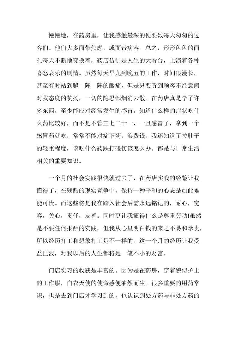 药店试用期转正工作总结.doc_第2页