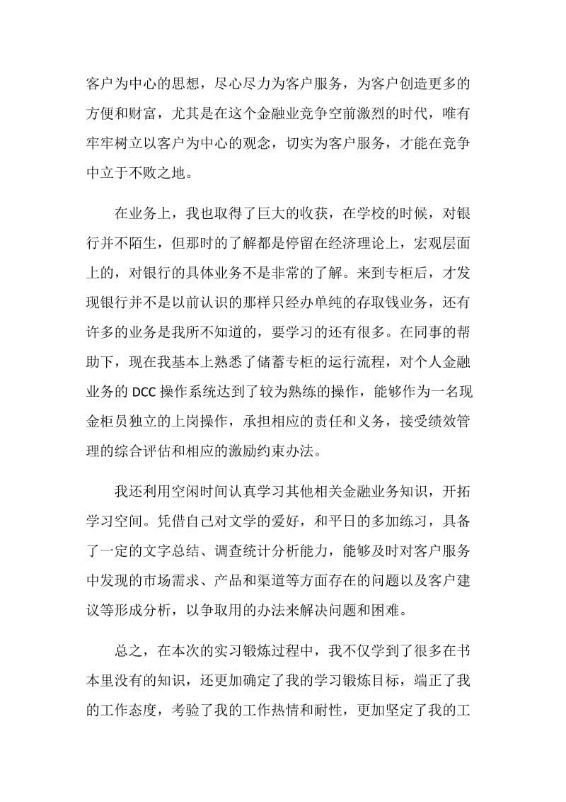 2021银行柜员年度考核表个人总结.doc_第2页