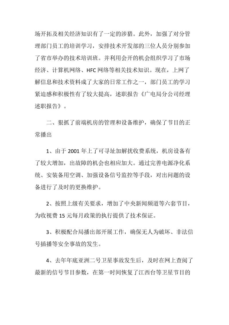 分公司经理年度工作述职报告.doc_第2页