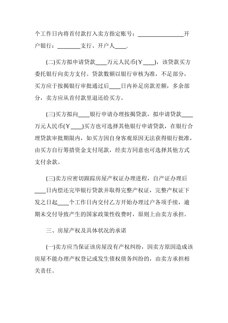 2021购房协议书模板免费.doc_第2页