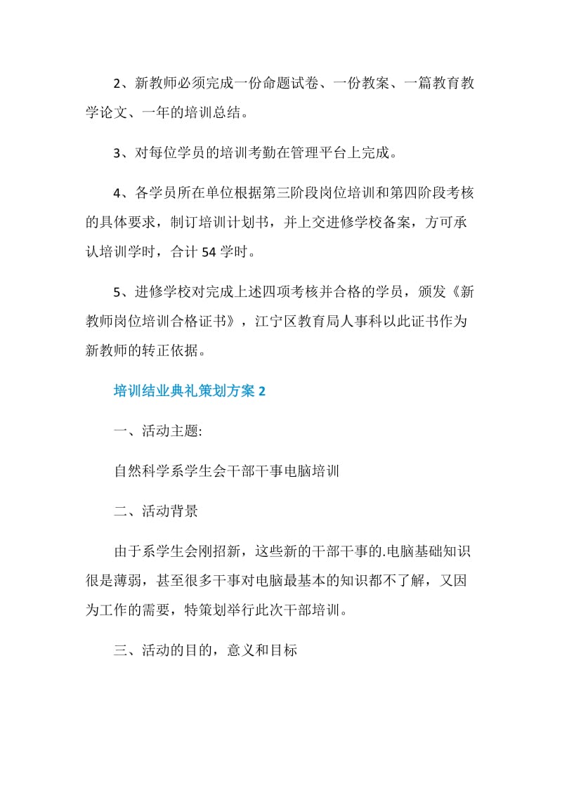 培训结业典礼策划方案.doc_第3页