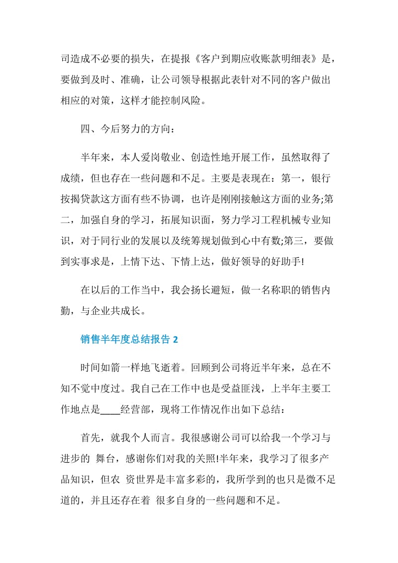 销售半年度个人总结报告.doc_第3页