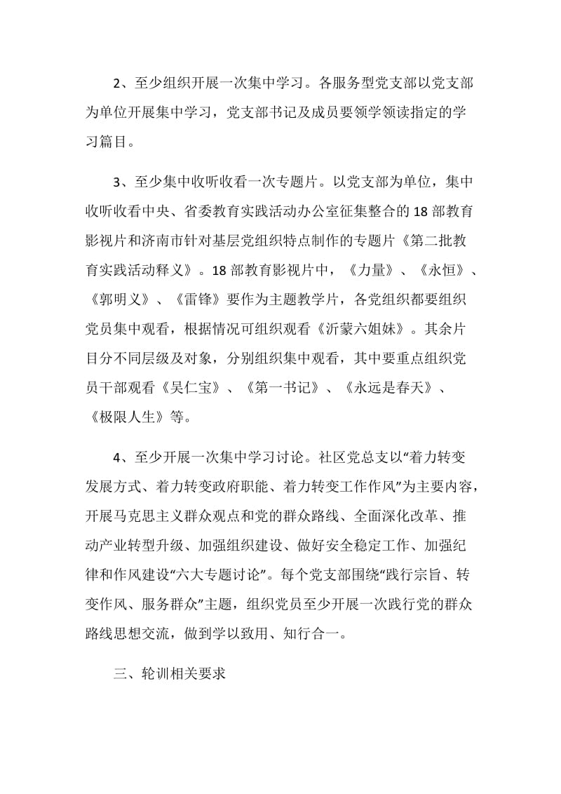 2021年社区党员学习计划范文.doc_第2页