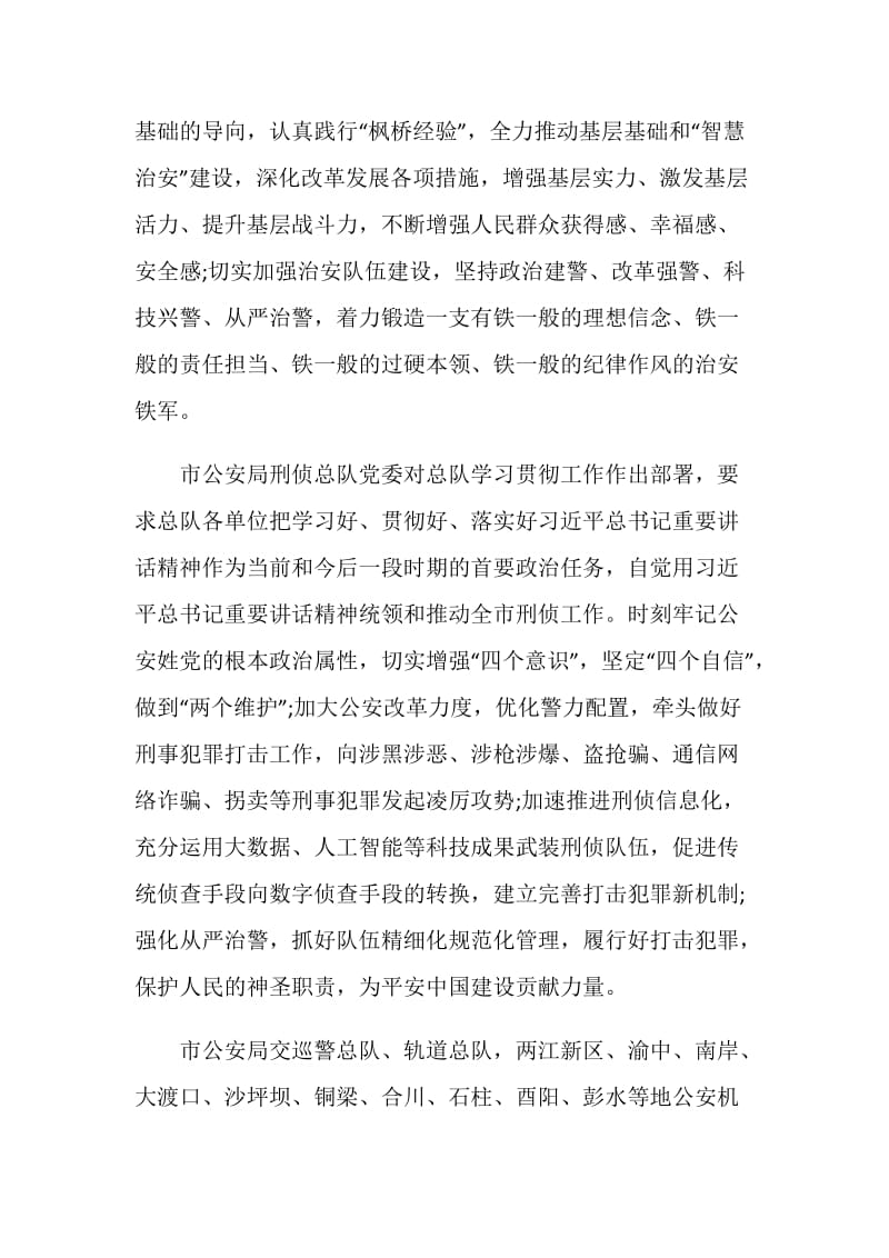 2019全国公安工作会议重要讲话精神的学习心得范文精选5.doc_第2页