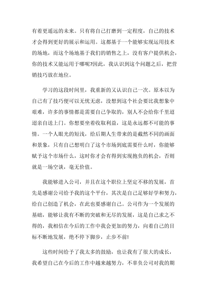 公司职员年度述职报告范文.doc_第2页