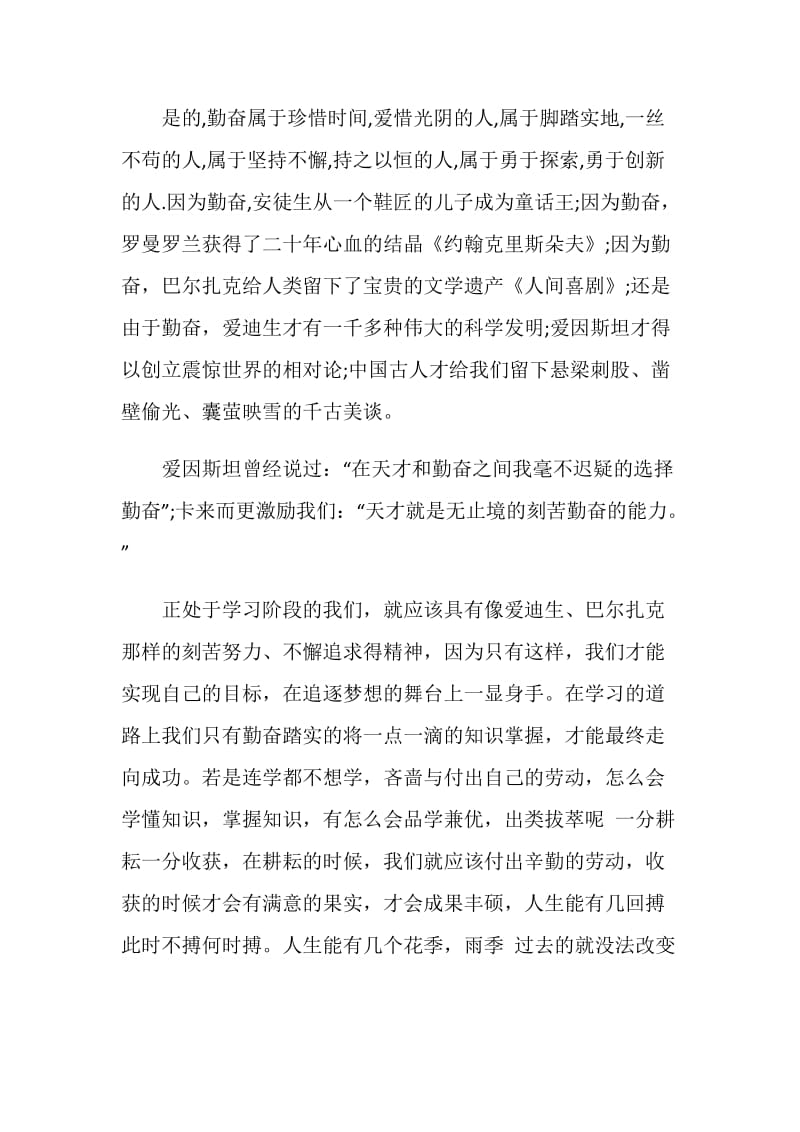 成长励志国旗下的讲话.doc_第2页