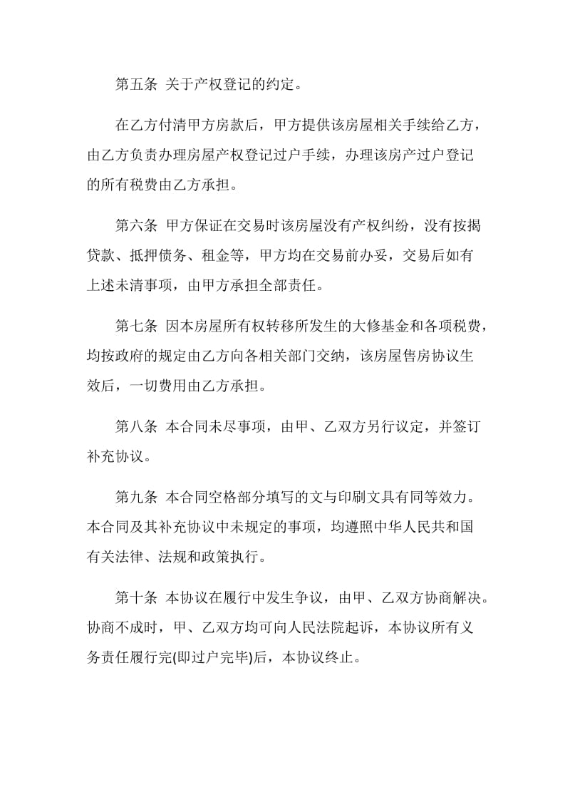 2021全新正规购房合同.doc_第2页