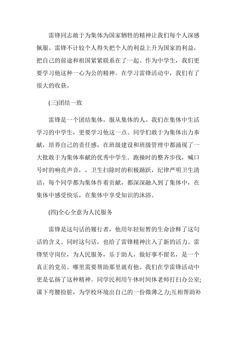 学雷锋最美志愿者事迹心得5篇.doc_第2页