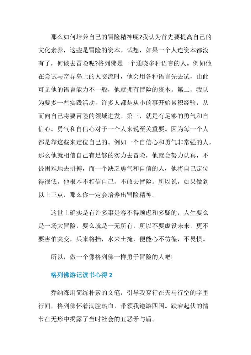 格列佛游记阅读心得.doc_第2页