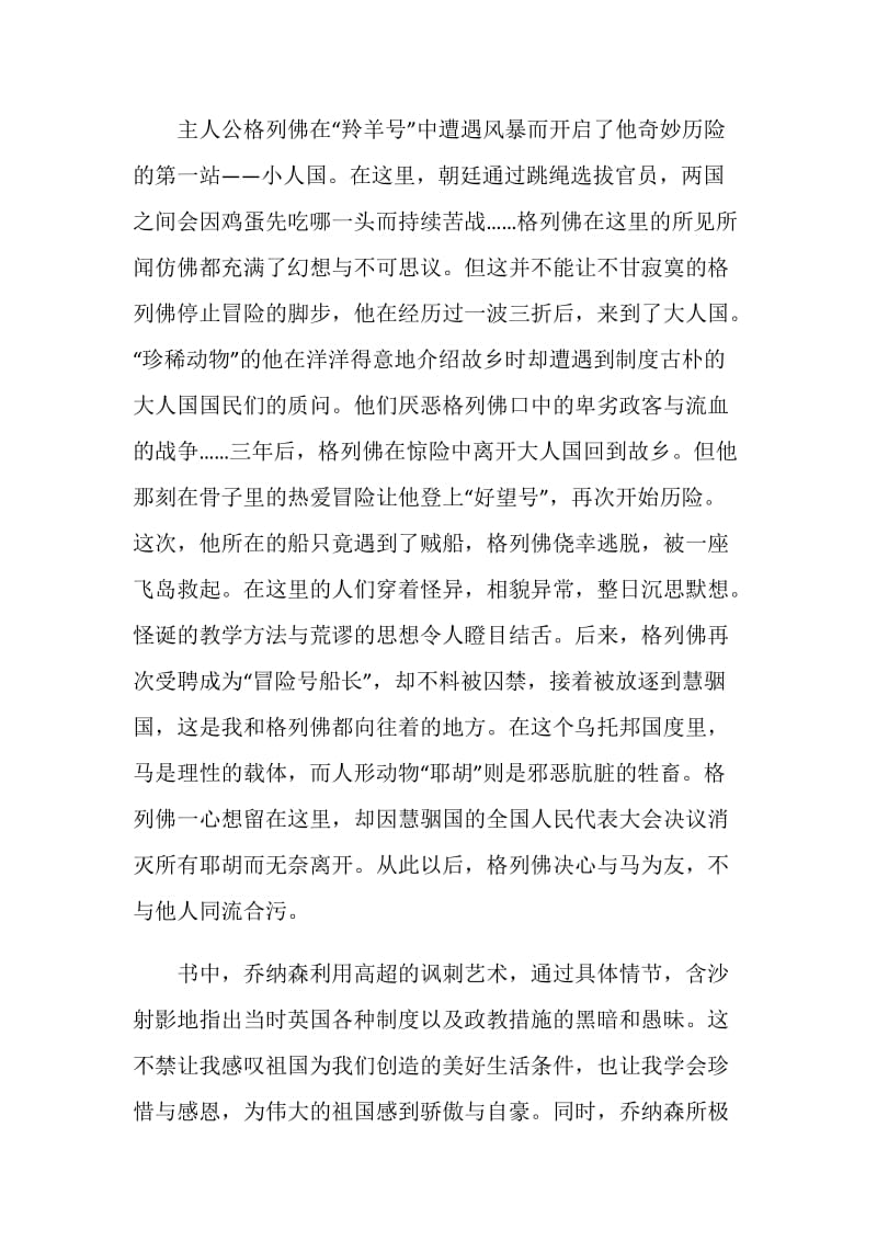 格列佛游记阅读心得.doc_第3页