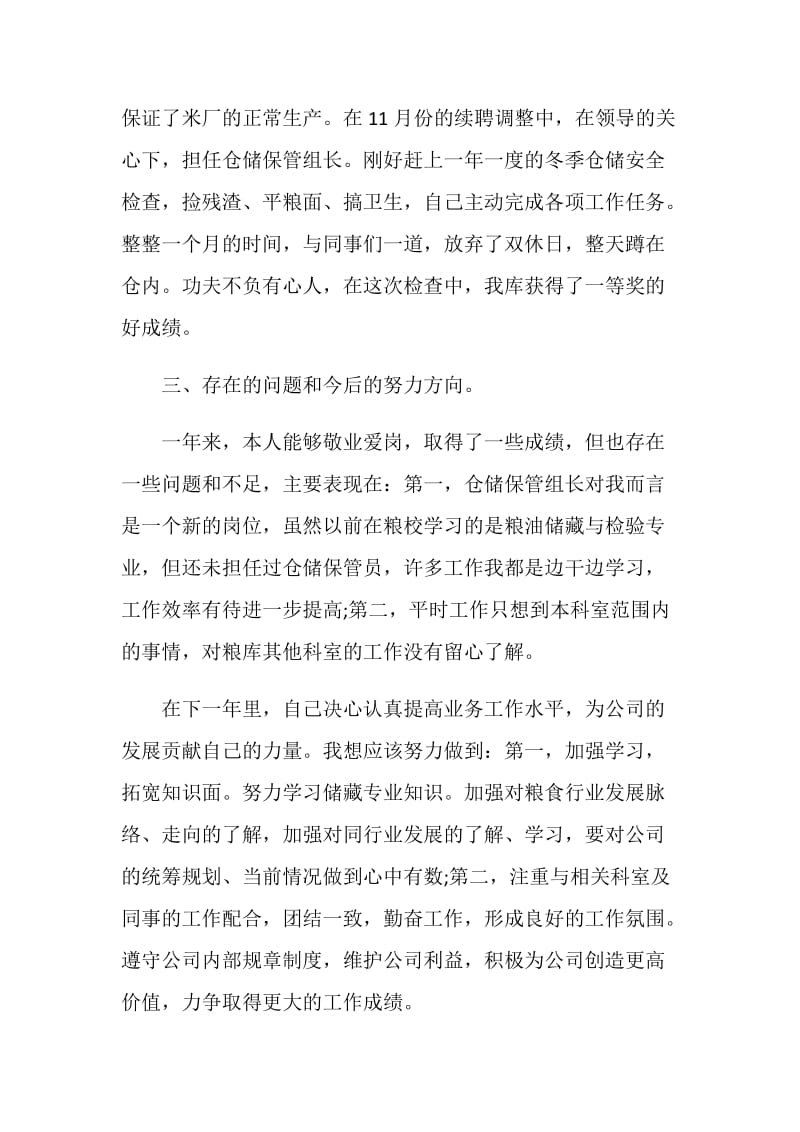 仓库管理员年终总结个人.doc_第2页