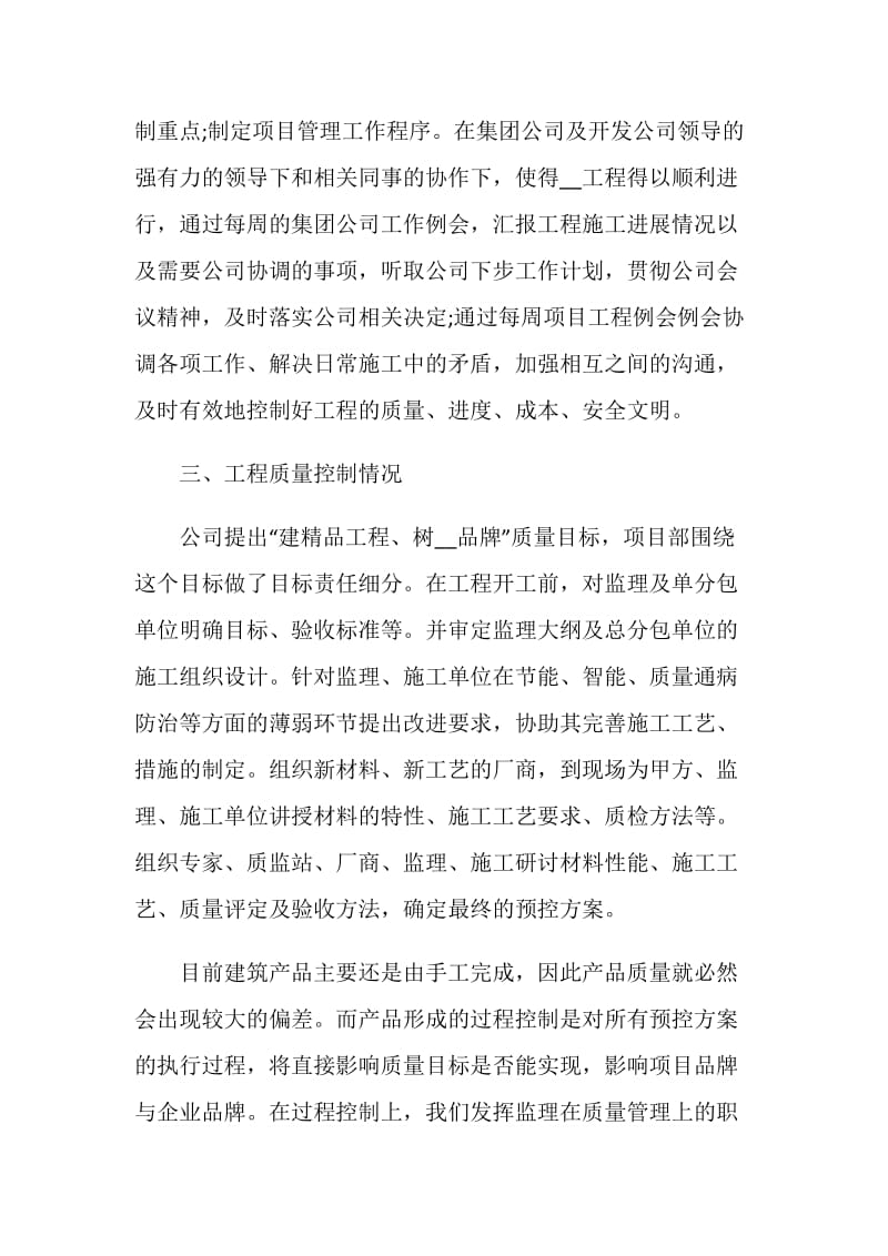 建筑领域年度总结.doc_第2页